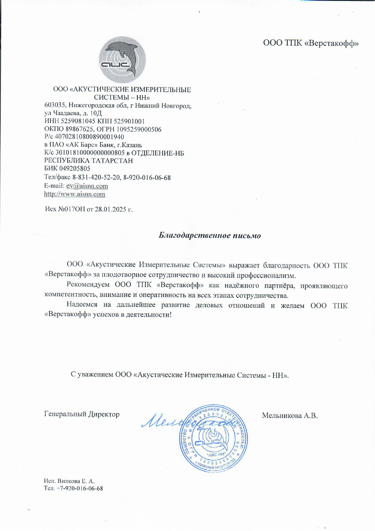 Благодарственное письмо 24