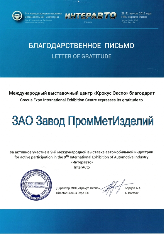 Благодарственное письмо 22
