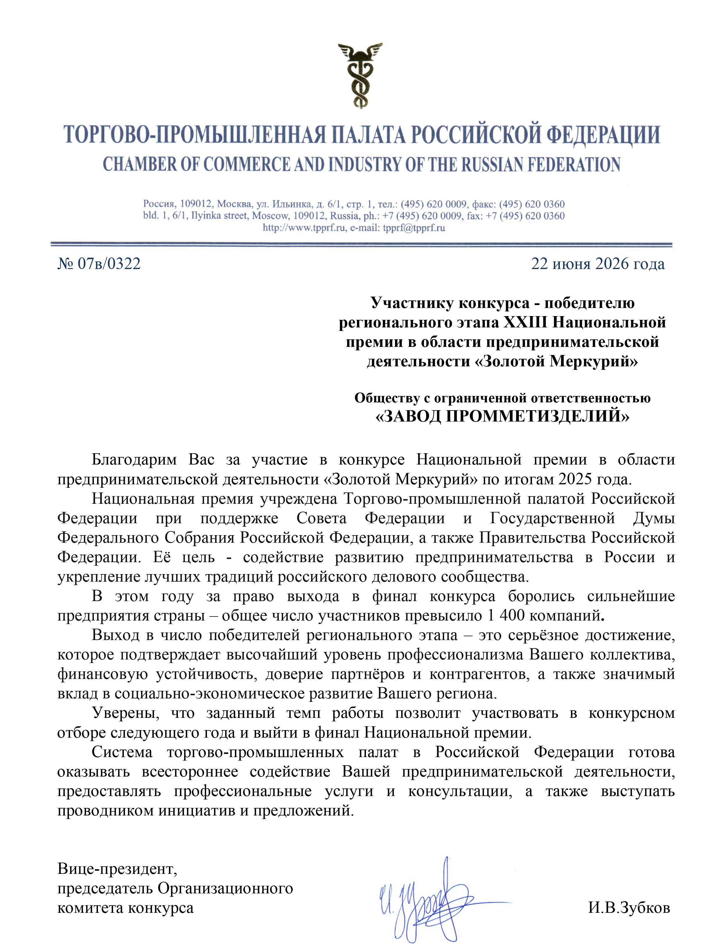 Благодарственное письмо 27