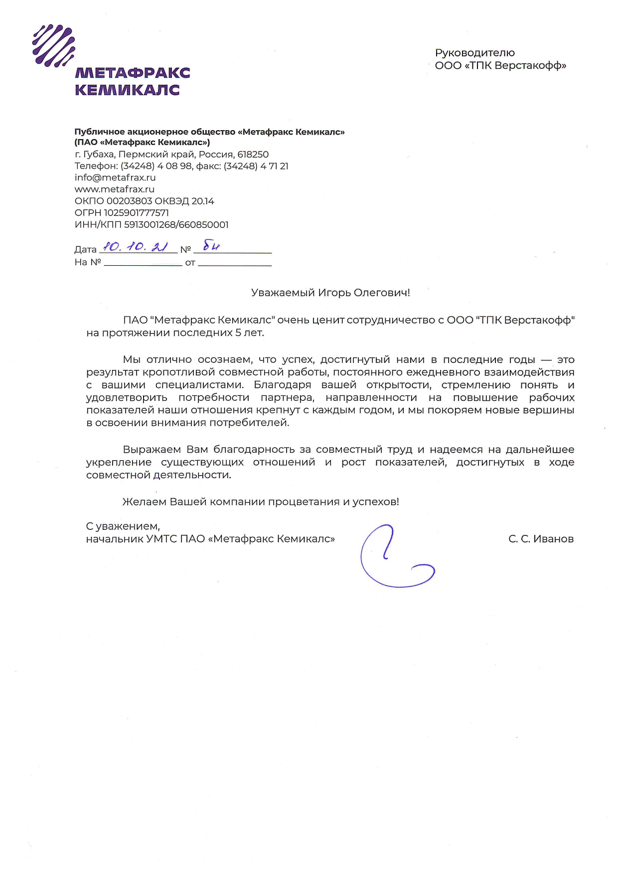Благодарственное письмо 12