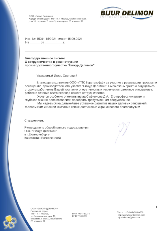 Благодарственное письмо 13