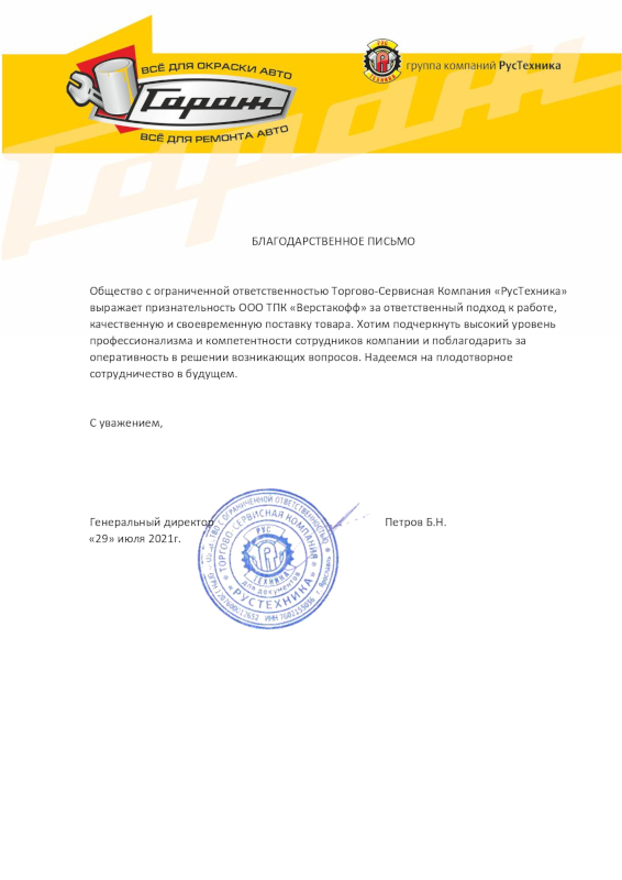 Благодарственное письмо 14