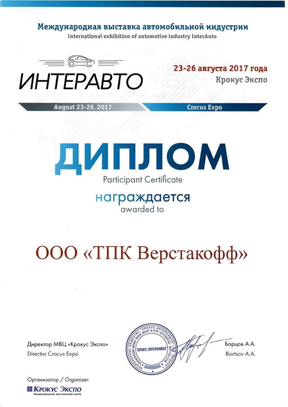 Благодарственное письмо 19