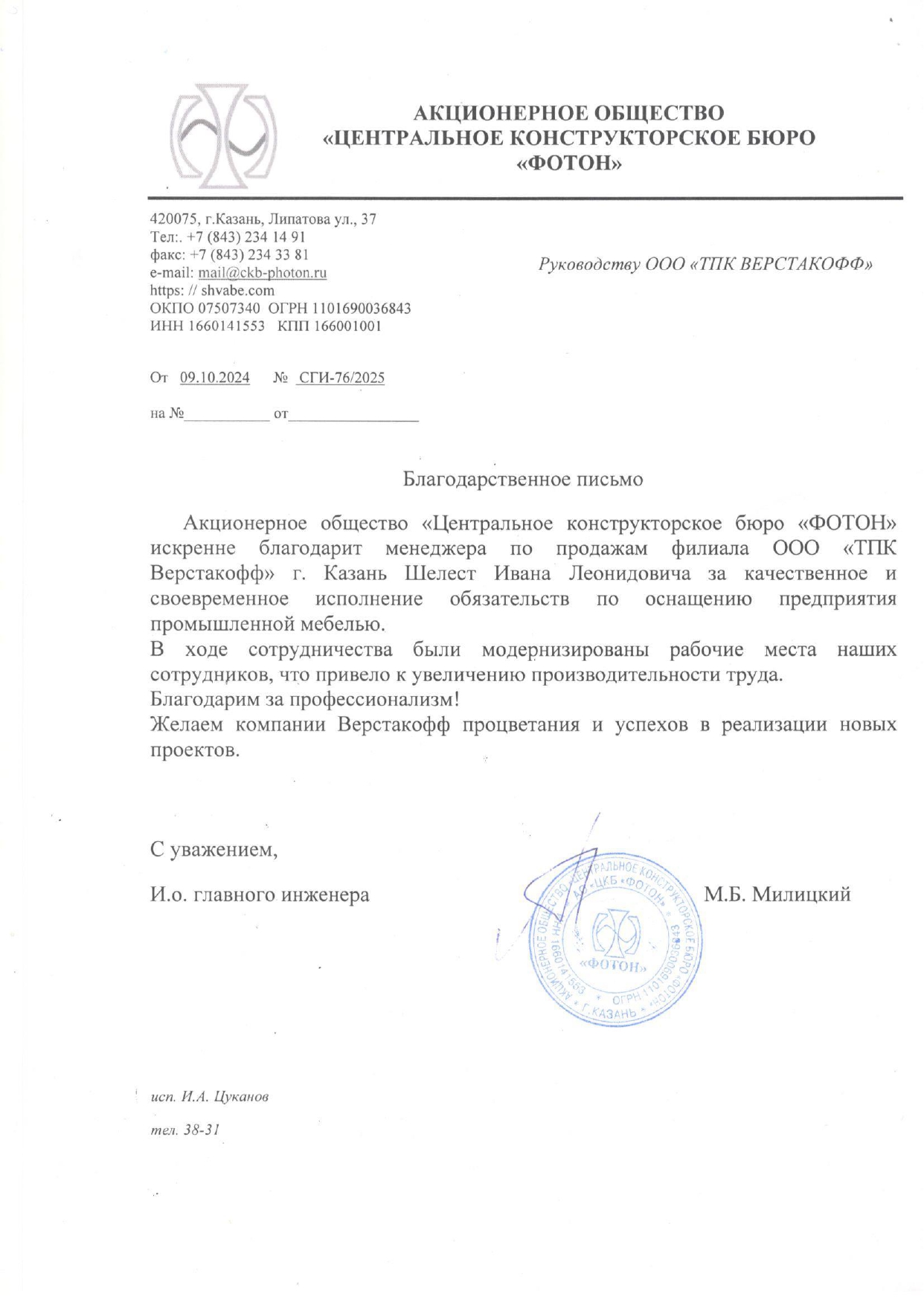 Благодарственное письмо 5