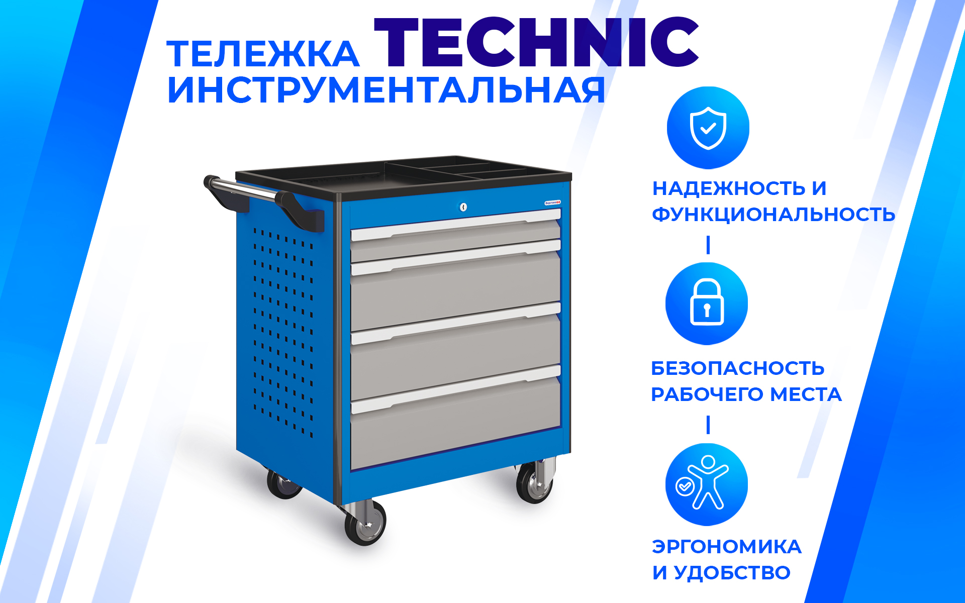 Тележка инструментальная TNC 795.5