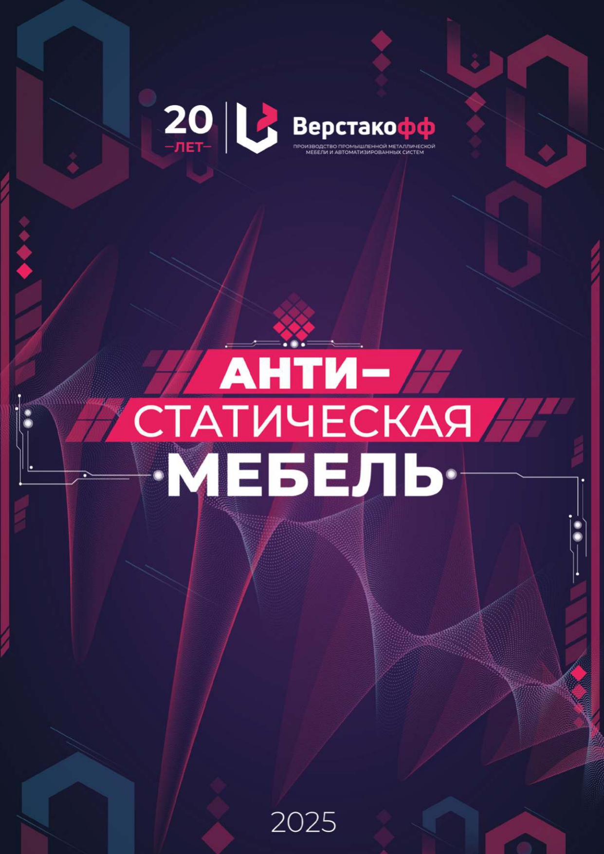 Антистатическая мебель