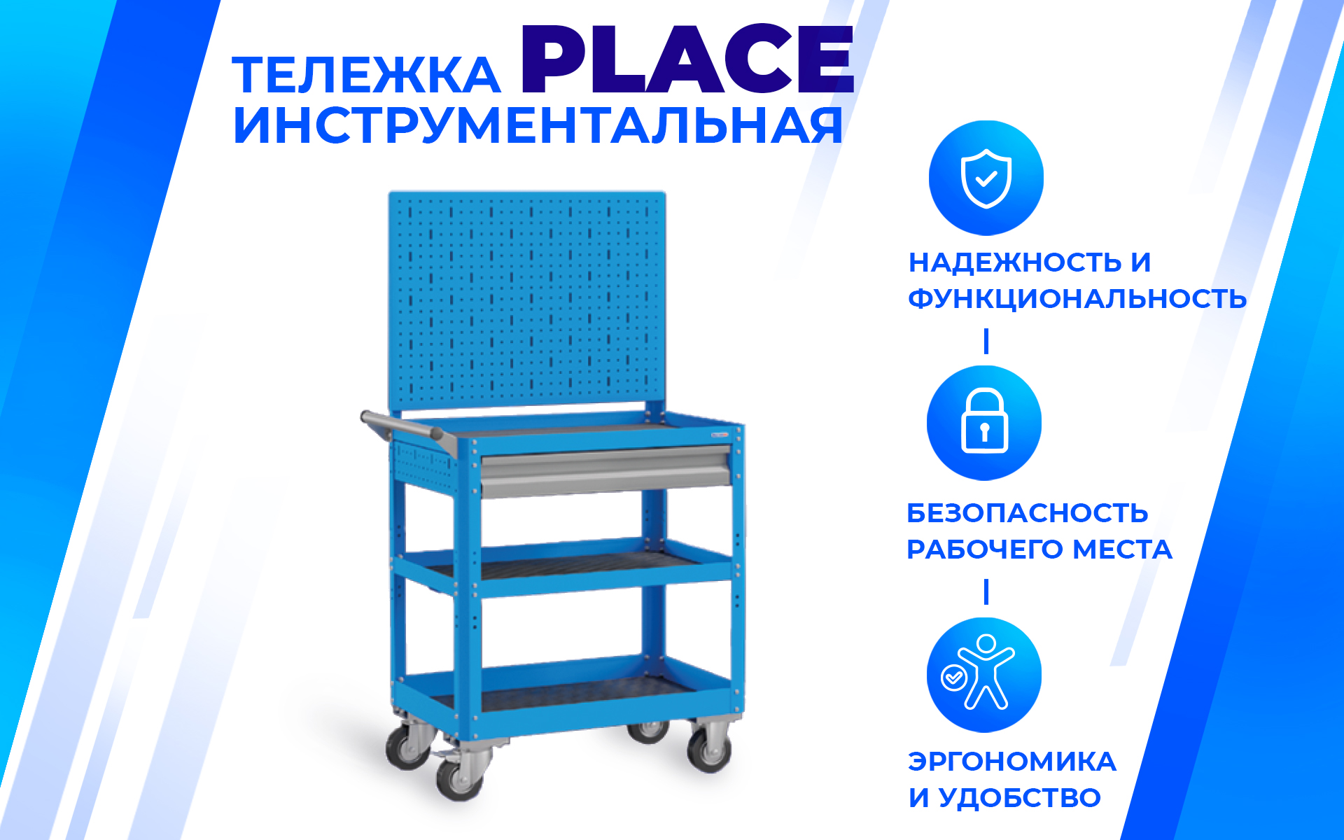 Тележка инструментальная PLC 9508.1