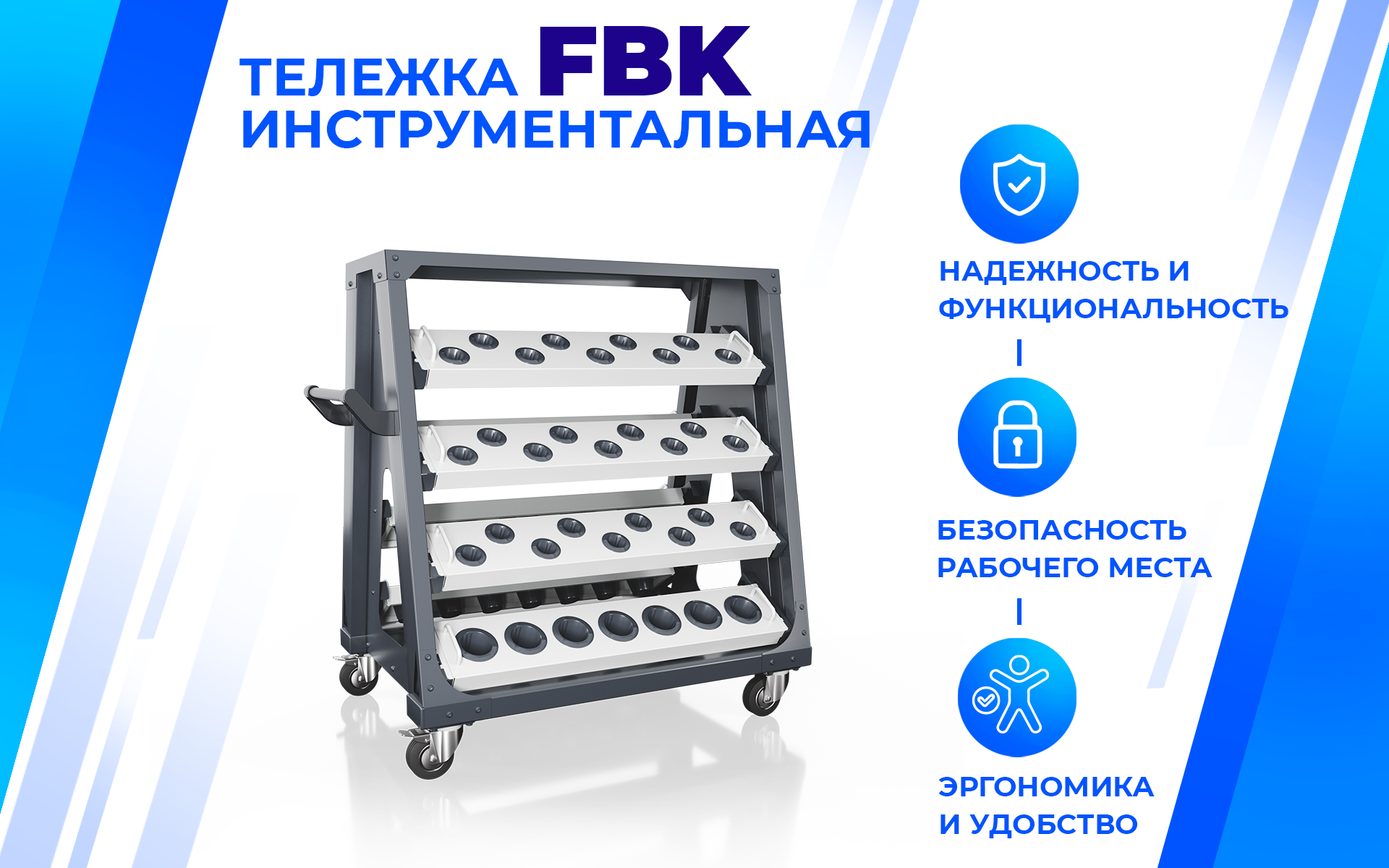 Тележка для станочной оснастки FBK (9406.7502)