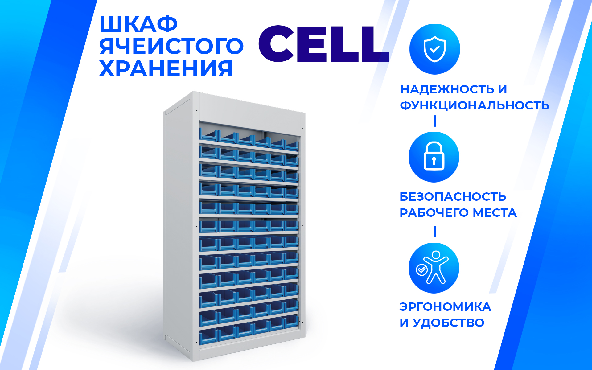 Шкаф с ячейками для хранения CELL P12 C2 20.6.S
