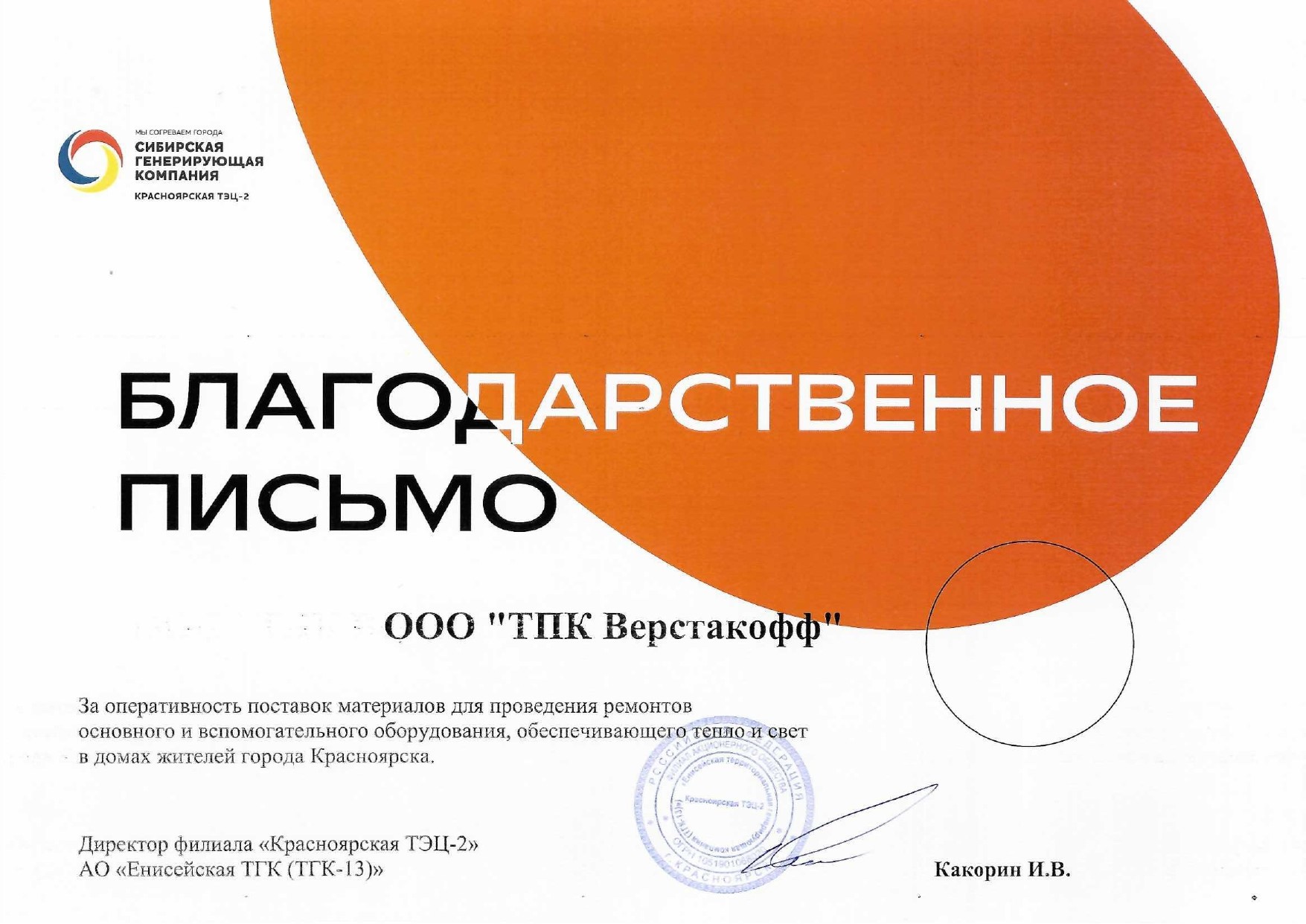 Благодарственное письмо 2