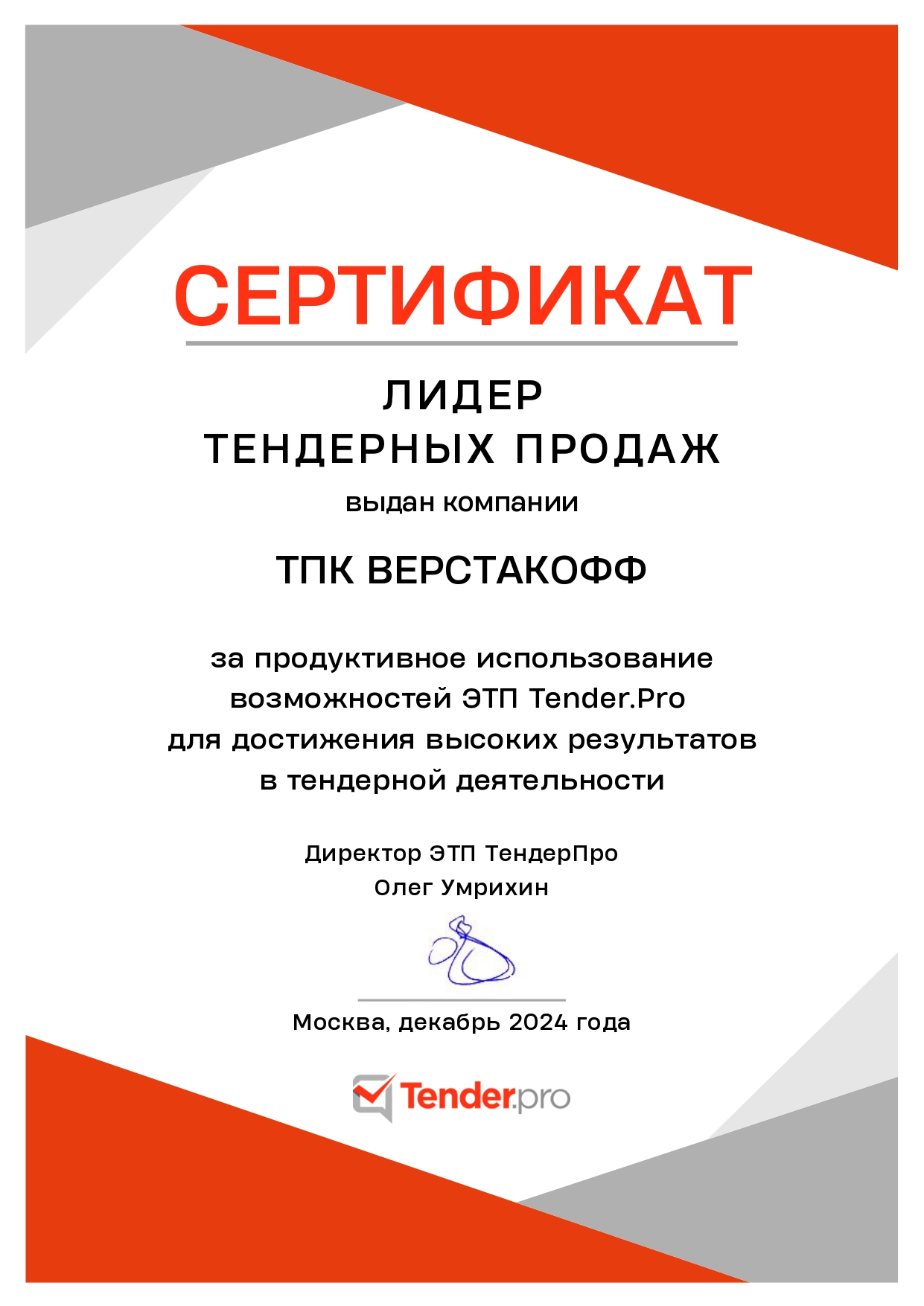 Благодарственное письмо 23