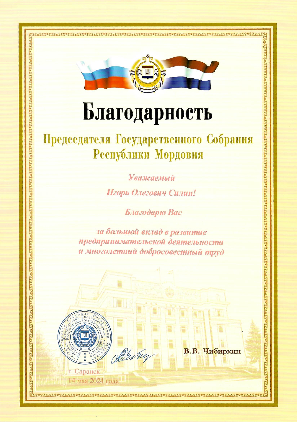 Благодарственное письмо 8