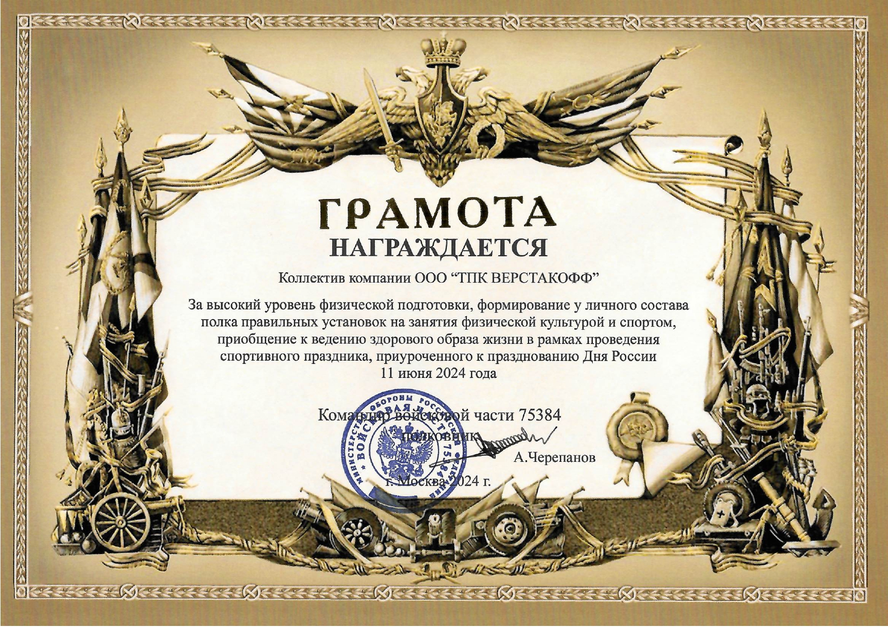 Благодарственное письмо 7