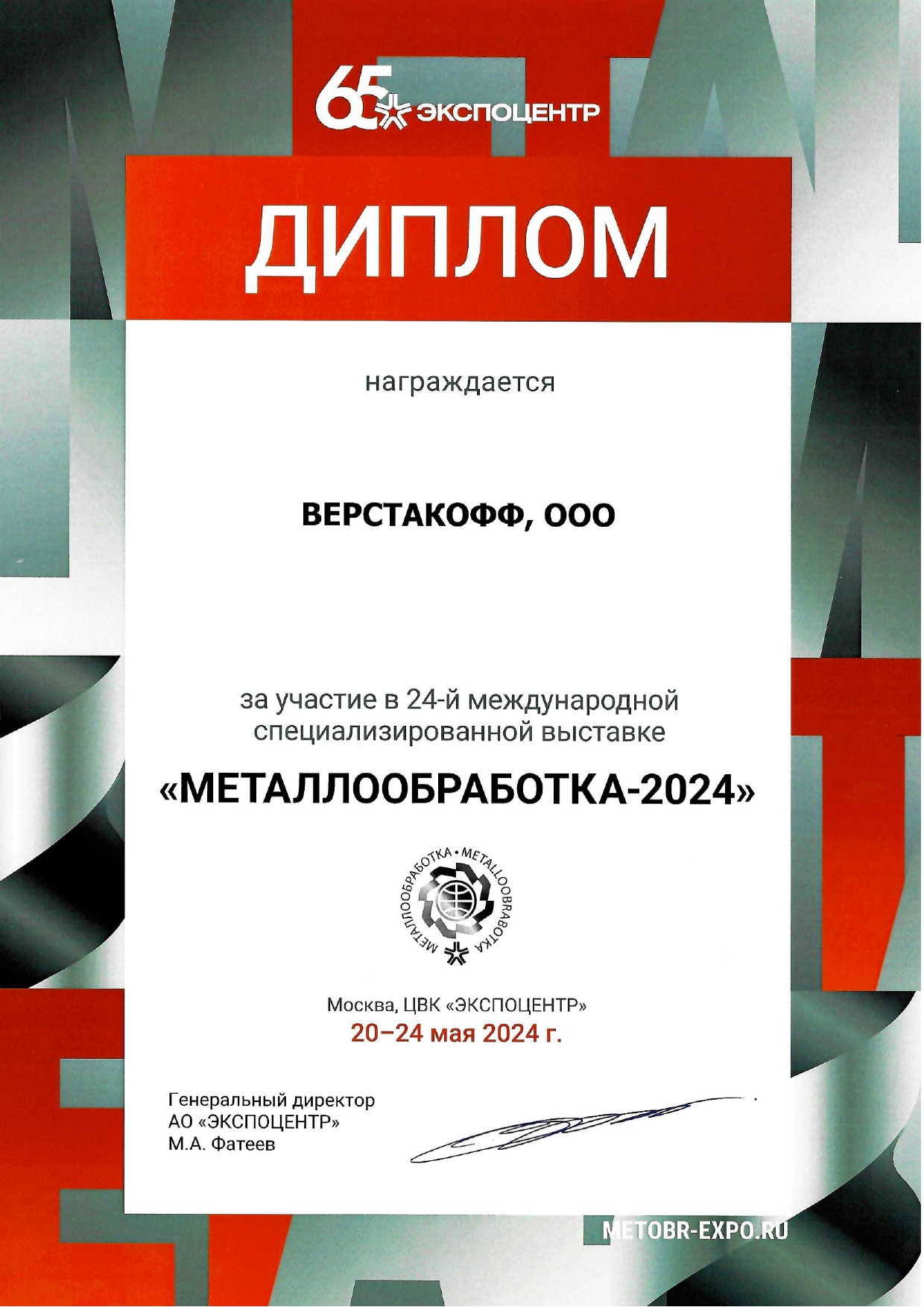 Благодарственное письмо 9