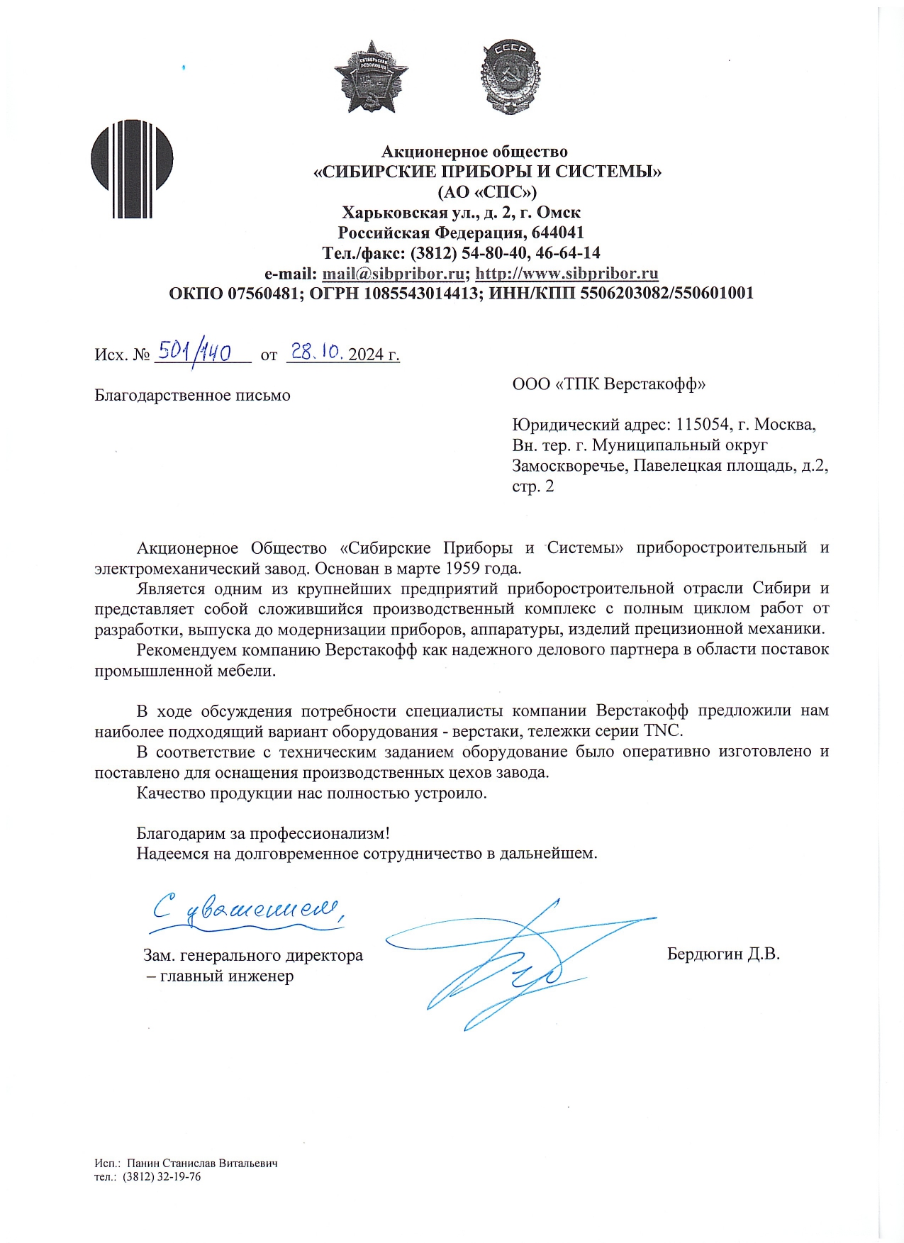 Благодарственное письмо 3